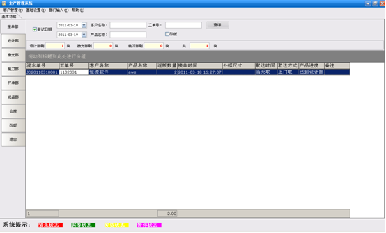 首款專(zhuān)業(yè)刀模銷(xiāo)售，生產(chǎn)管理系統(tǒng)。